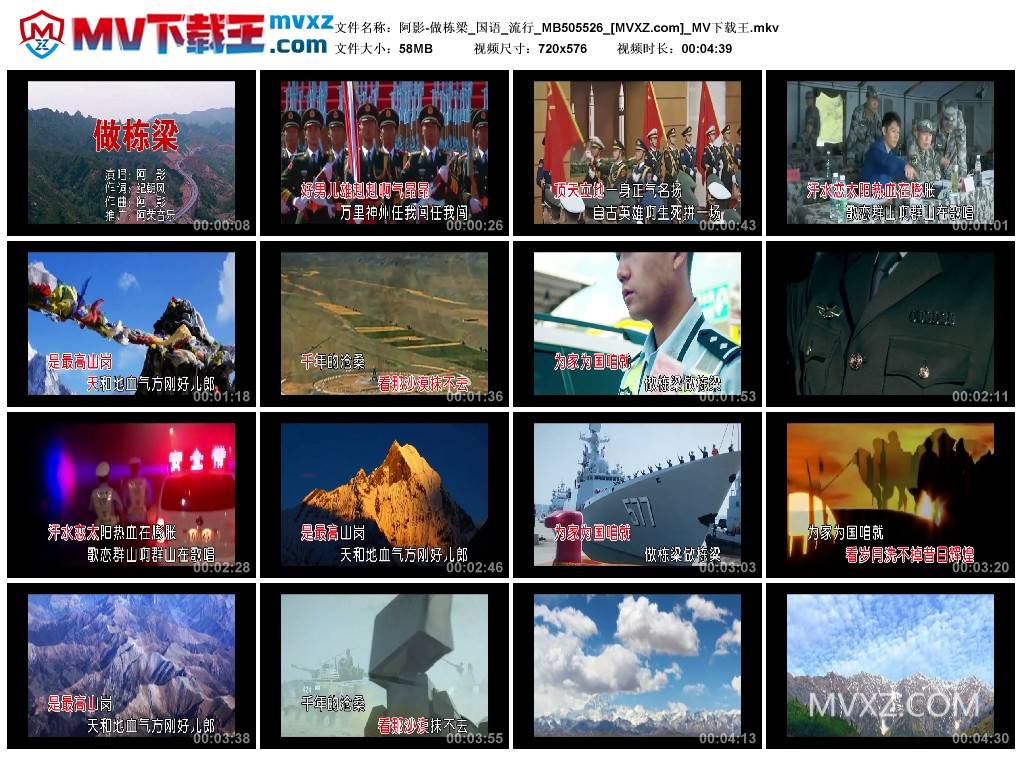 阿影-做栋梁_国语_流行_MB505526